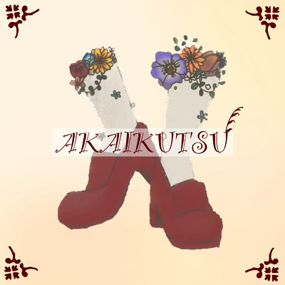 AKAIKUTSU (feat. 初音ミク)/アマヨルM
