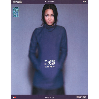 シングル/Gai Bei (Album Version)/Mavis Hsu
