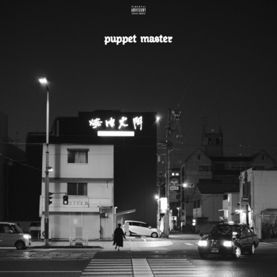 シングル/Puppet Master (feat. Gnasty Music)/Astro Rockit