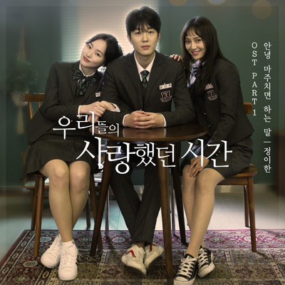Love, Happy Memories (Original Soundtrack), Pt. 1/Jung YiHan
