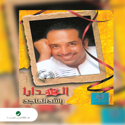 アルバム/Al Hadaya/Rashed Al Majed