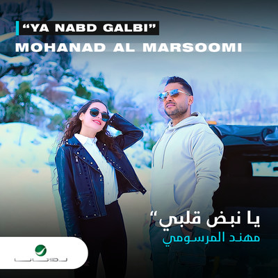 シングル/Ya Nabd Galbi/Mohanad Al Marsoomi