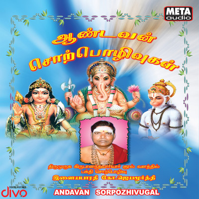 Sree Madurai Meenakshi Amman Sorpozhivvu/Ilayabarathi K. Jayamurthy