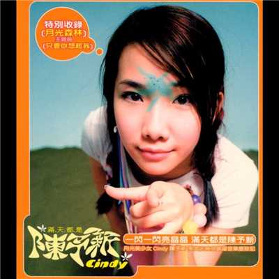 Only If You Can Remember Me/Cindy Chen