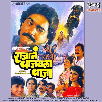 アルバム/Rajane Vajawala Baja (Original Motion Picture Soundtrack)/Ashok Patki