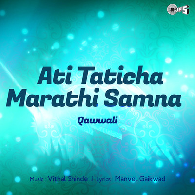 アルバム/Ati Taticha Marathi Samna/Vitthal Shinde