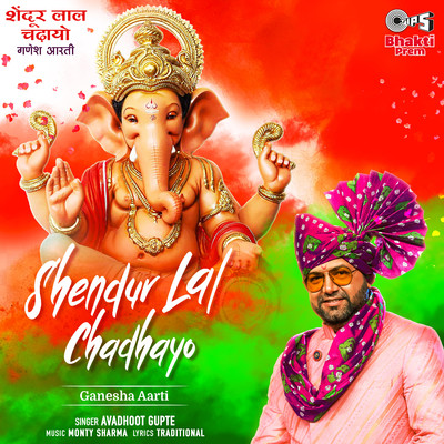 Shendur Lal Chadhayo (Ganesha Aarti)/Avadhoot Gupte