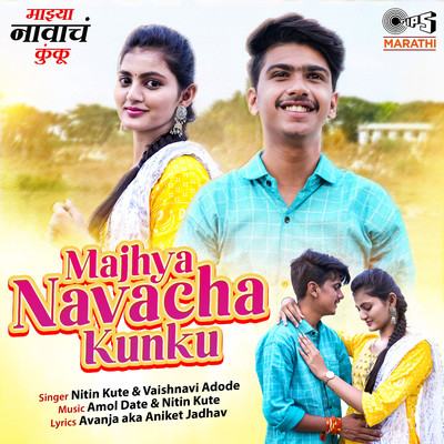 Nitin Kute, Vaishnavi Adode