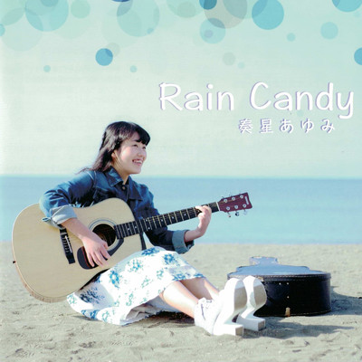 Rain Candy (Instrumental)/奏星あゆみ