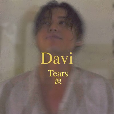 シングル/涙/Davi