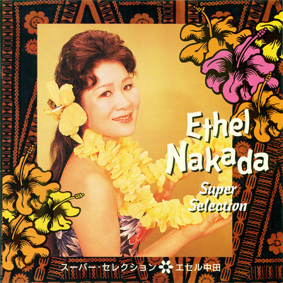 Super Selection Ethel Nakada/エセル中田