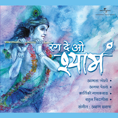 シングル/Jaise Holi Me Rang (Album Version)/Kartiki Gaikwad