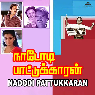 Nadodi Pattukkaran (Original Motion Picture Soundtrack)/Ilaiyaraaja