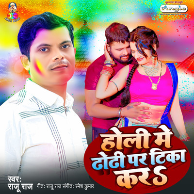 Holi Me Dhodhi Par Tika Kara/Raju Raj