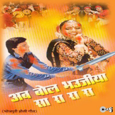 アルバム/Ab Bol Bhaujaiya Sara Ra Ra/Virendra Negi
