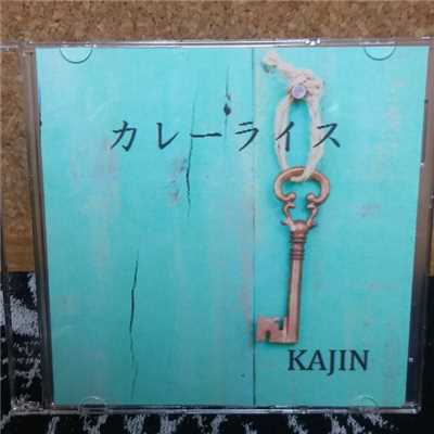 カレーライス/KAJIN