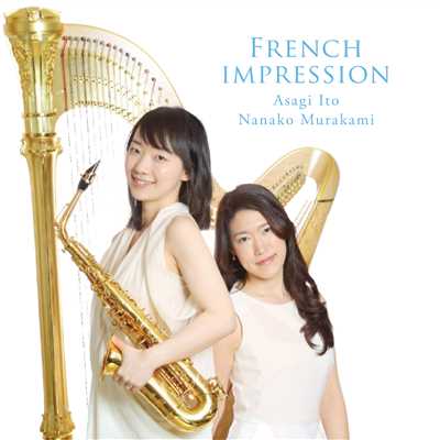 French impression/伊藤あさぎ 村上奈菜子