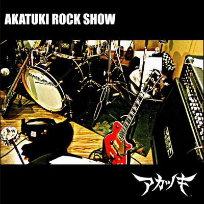 AKATUKI ROCK SHOW/アカツキ