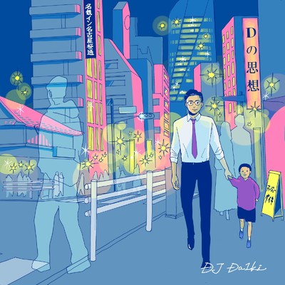 シングル/HIKARI/DJ Da1ki