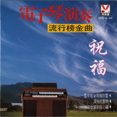 Dian Zi Qin Yan Zou/Ming Jiang Orchestra