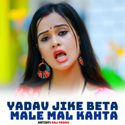 Yadav Jike Beta Male Mal Kahta/Raj Yadav & Upendra Kushwaha