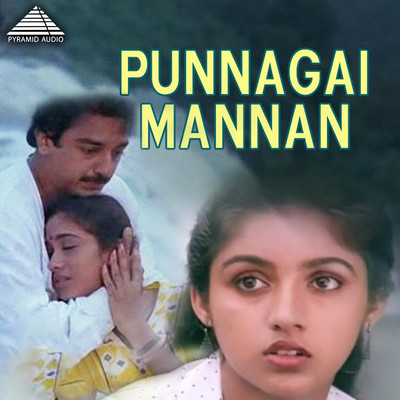 Punnagai Mannan (Original Motion Picture Soundtrack)/Ilayaraja & Vairamuthu