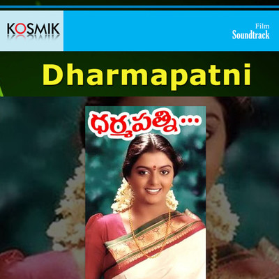 アルバム/Dharmapatni (Original Motion Picture Soundtrack)/K. Chakravarthy