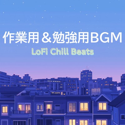 アルバム/LoFi Chill Beats - 作業用&勉強用BGM/Lo-Fi Chill Beats