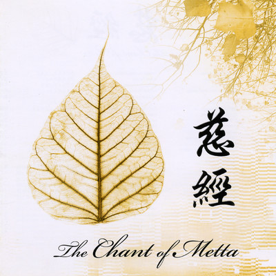 THE CHANT OF METTA/Liao Yuen Wing／Xu Guo Sheng