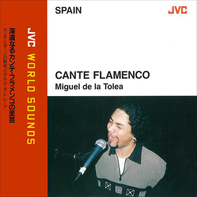 JVC WORLD SOUNDS ＜SPAIN＞ CANTE FLAMENCO/Miguel de la Tolea