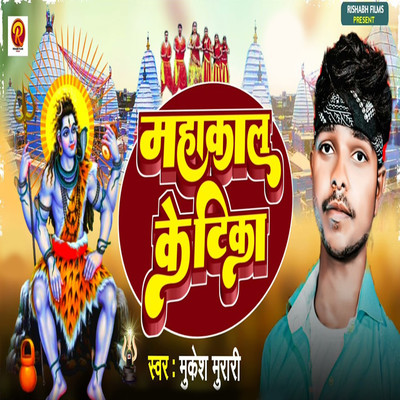 Mahakal Ke Tika/Mukesh Murari