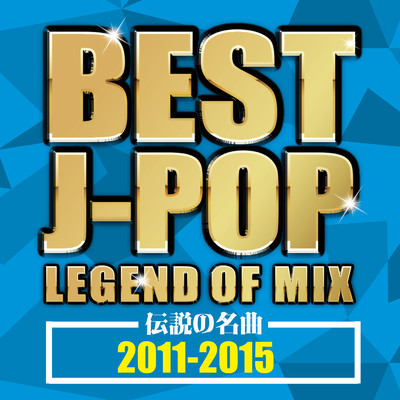 BEST J-POP LEGEND OF MIX 伝説の名曲 2011-2015 (DJ MIX)/DJ RUNGUN