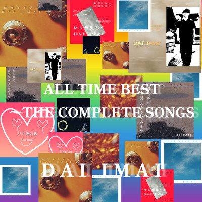 アルバム/ALL TIME BEST〜THE COMPLETE SONGS/今井大