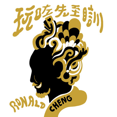 My Only One (SACD Mastering)/Ronald Cheng