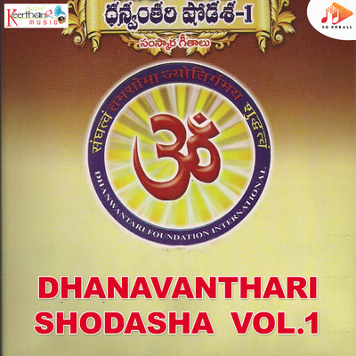アルバム/Dhanavanthari Shodasha Vol. 1/G V Prabhakar
