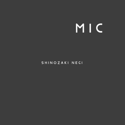 シングル/MIC/SHINOZAKI NEGI