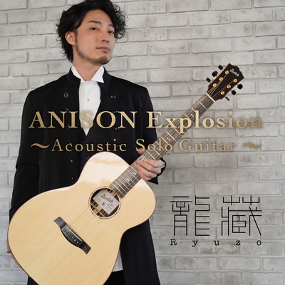 アルバム/ANISON Explosion〜Acoustic Solo Guitar〜/龍藏Ryuzo