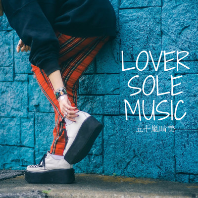 LOVER SOLE MUSIC/五十嵐晴美