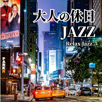 アルバム/大人の休日JAZZ Relax Jazz/Various Artists