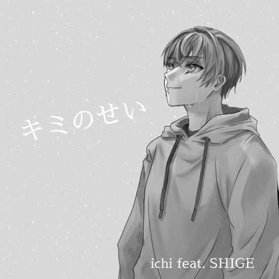 シングル/キミのせい (feat. SHIGE)/ichi