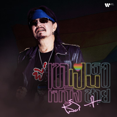 LGBT/Thierry Mekwattana