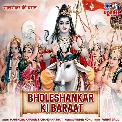 Bholeshankar Ki Baraat (Shiv Bhajan)/Mahendra Kapoor and Chandana Dixit