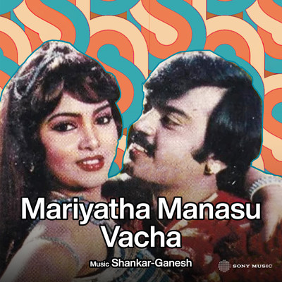 シングル/En Vaanil/Shankar-Ganesh／Vani Jairam