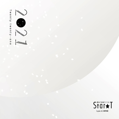 SIGs ｛tart｝ 『持続可能なアイドル目標。』/Star☆T