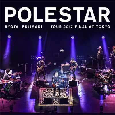 シングル/愛を (Polestar Tour 2017 Final at Tokyo)/藤巻 亮太