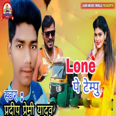 Loan Par Tempu/Pradeep Premi Yadav