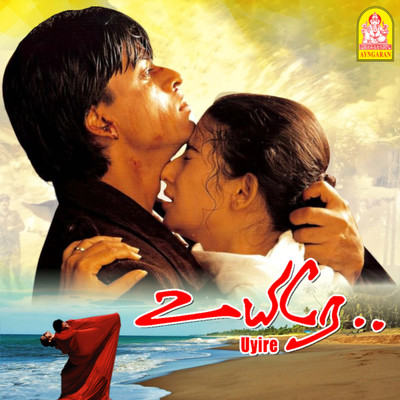 アルバム/Uyire (Original Motion Picture Soundtrack)/A.R. Rahman