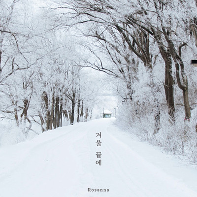 アルバム/The end of winter/Rosanna
