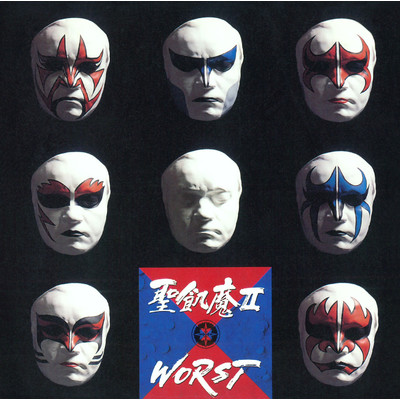 アルバム/WORST/聖飢魔II