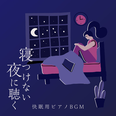 A Need for Sleep/Relaxing BGM Project